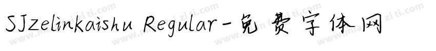 SJzelinkaishu Regular字体转换